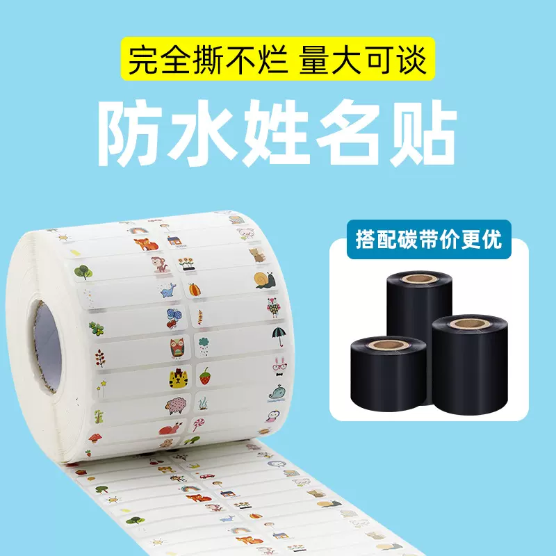 幼儿园名字贴不干胶标签可打印空白卡通防水儿童贴纸姓名贴可批发