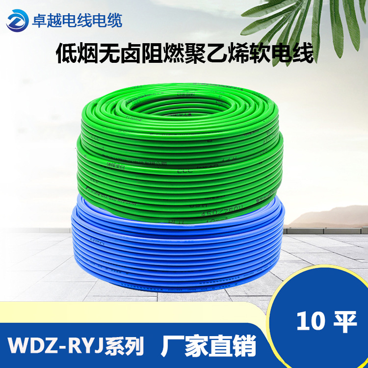 WDZC-RYJ(F) 1*10平弱电系统装修用绝缘布电线  地铁设施国标电缆
