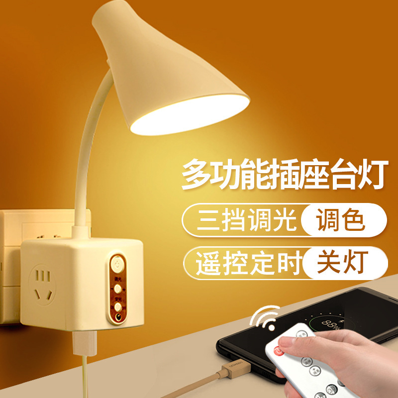 遥控插电LED节能小夜灯插座转换器床头睡眠婴儿喂奶月子护眼台灯