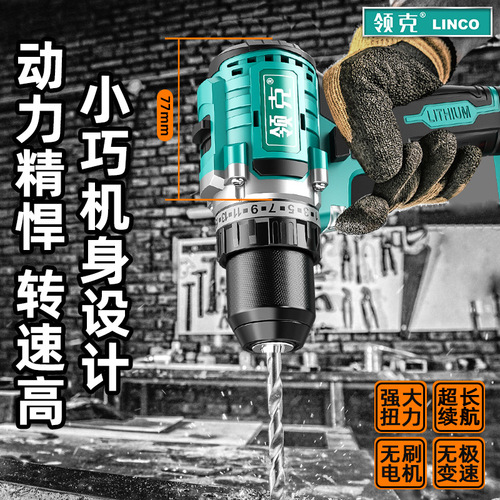 Lynk&Co Brushless Diamond Hand Electric Drill Impact Drill Rechargeable Two-Speed ​​Pistol Lithium-Based Power Tool Self-Locking Chuck