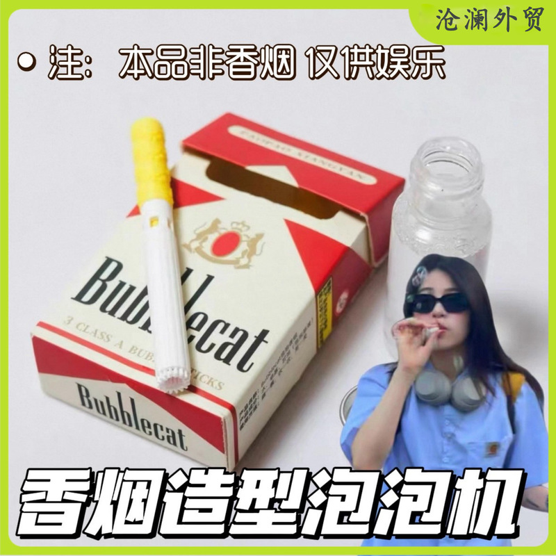 Bubble Blowing Cigarette Box Decompression Abstract Toy Artificial Cigarette Box Creative Atmosphere Shooting Props Trick Small Toys Bubble Blowing Cigarette Box Decompression Abstract Toy Artificial Cigarette Box Creative Atmosphere Shooting Props Trick Small Toys