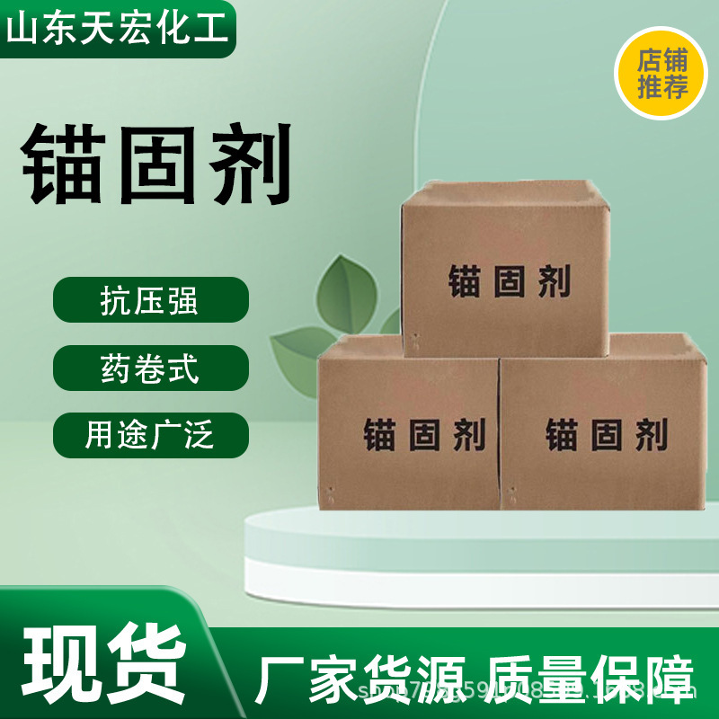 环氧树脂化学锚固剂耐高温抗震动厂房钢结构固定胶速干型化学锚栓