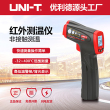 优利德UT300S红外测温仪空调风口厨房烘焙油温家用电子测温枪