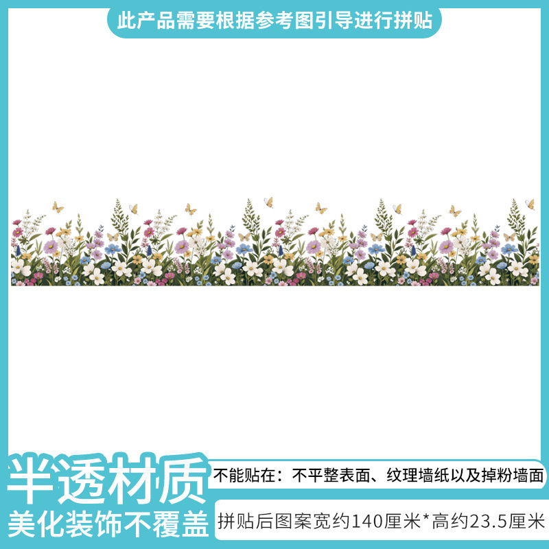 植物花朵踢脚线墙面装饰贴画卧室沙发背景墙热销可移除墙贴 57017|undefined