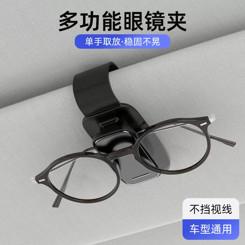 汽车遮阳板眼镜夹卡片夹车载太阳眼镜收纳车内票据夹车载多功能