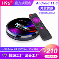 源头厂家网络机顶盒8k高清h96maxS905X4 Android 11投屏谷歌盒子