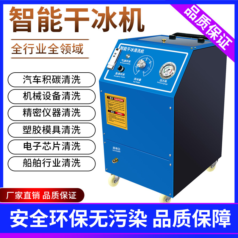 汽车干冰清洗机干冰清洗设备清洗积碳胶质
