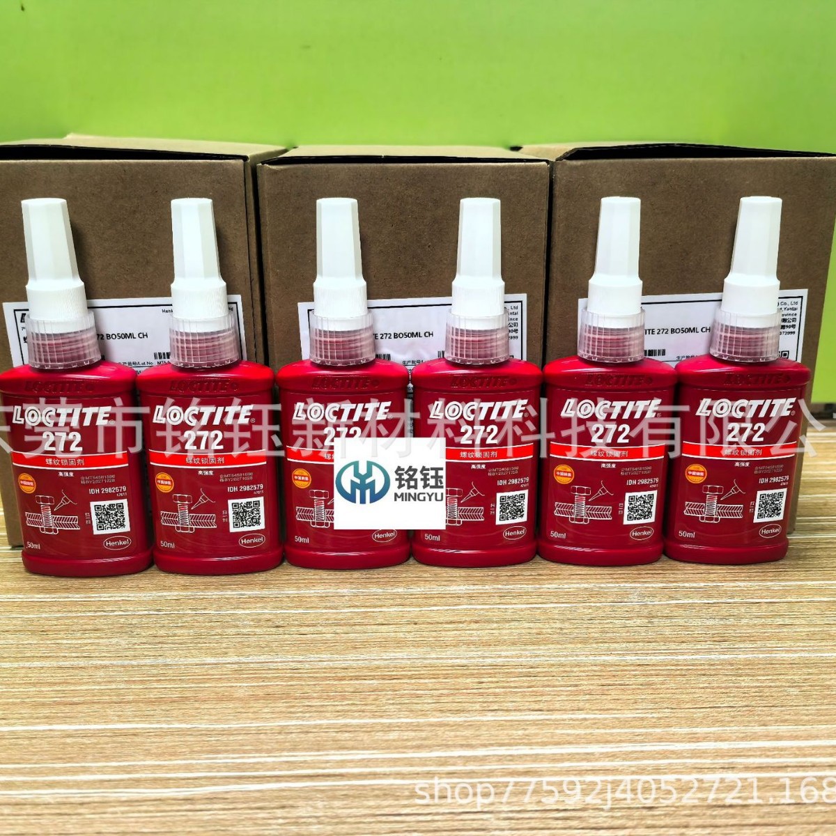 Loctite272密封胶 50ML 乐泰272 螺纹锁固胶 抗震泄漏腐蚀螺丝胶