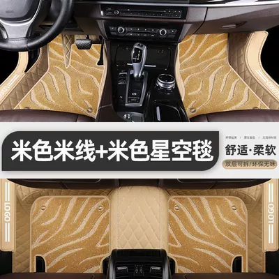 Mat Surrounding Car Foot Mat Qin, Universal Foot Pad - double-layer-package-threshold-model-beige-floor-mats-beige-starry-sky-blanket