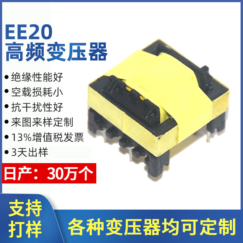 EF20高频变压器 电子产品电源变压器 板载电子变压器