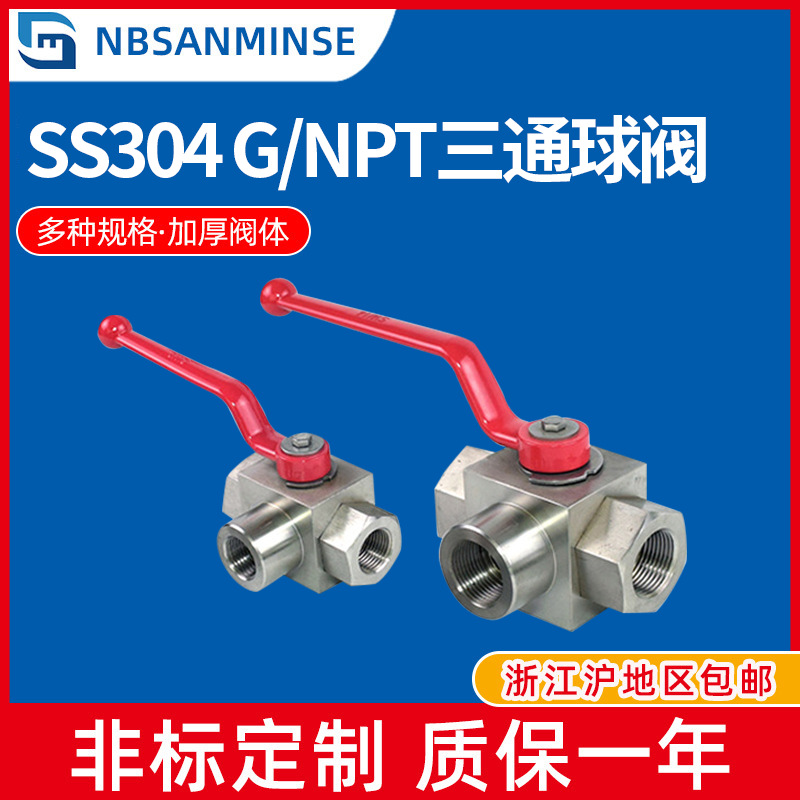 Mkfale KHB3K SS304三通不锈钢球阀 G/NPT螺纹 液压 通水高压球阀