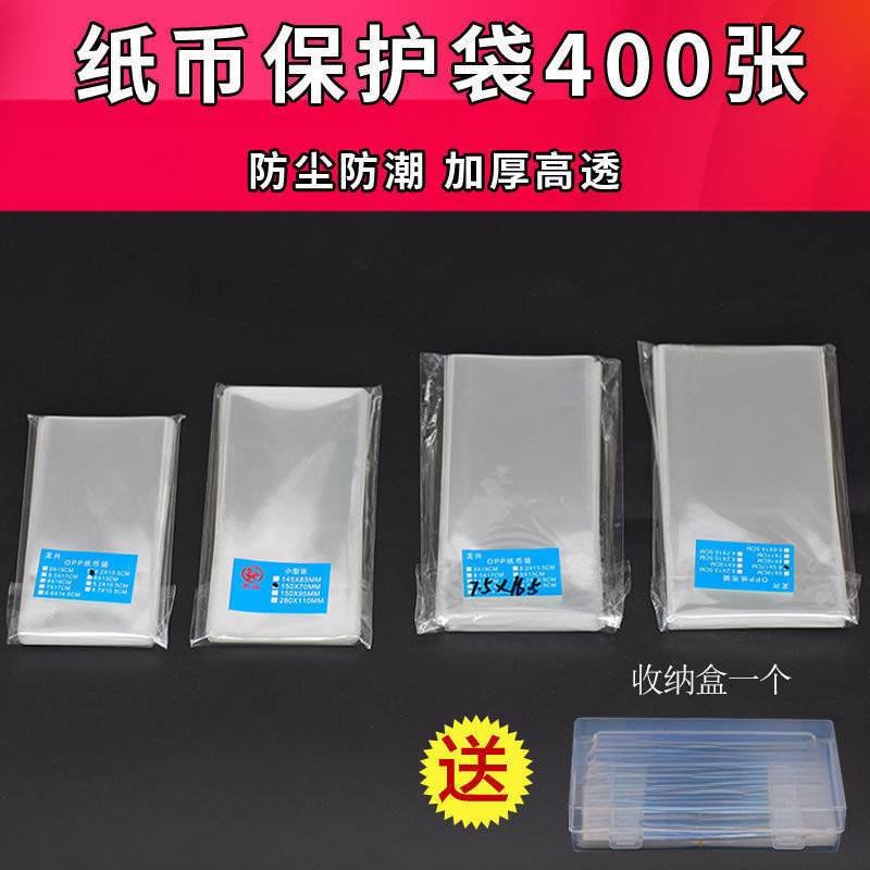 紙幣収集簿記念紙幣保護袋密封袋厚型第四世代百元龍札収納ケース|undefined