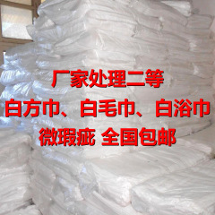 Pure cotton second-class white towel, bath towel, kitchen cleaning rag, decoration wiping machine defective small square towel sold by the pound, labor insurance