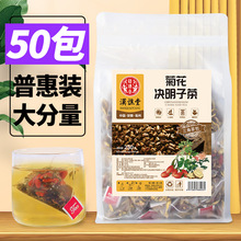 汉谯堂菊花决明子茶量贩装50包三角茶包跨境出口一件代发
