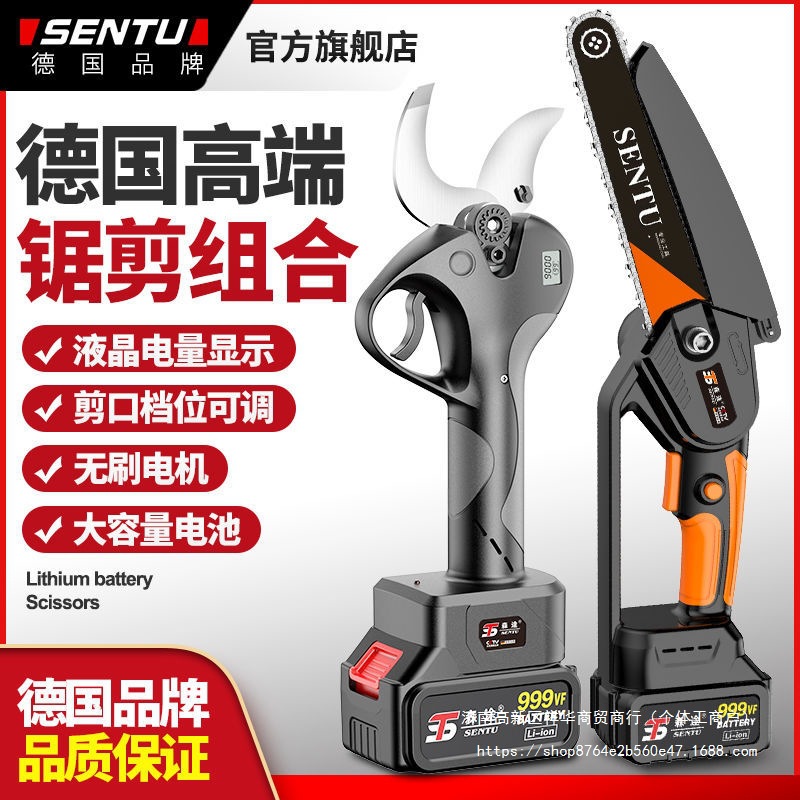 德国森途电动修枝剪刀树枝修剪无线充电式园林粗枝剪锂电池果树剪