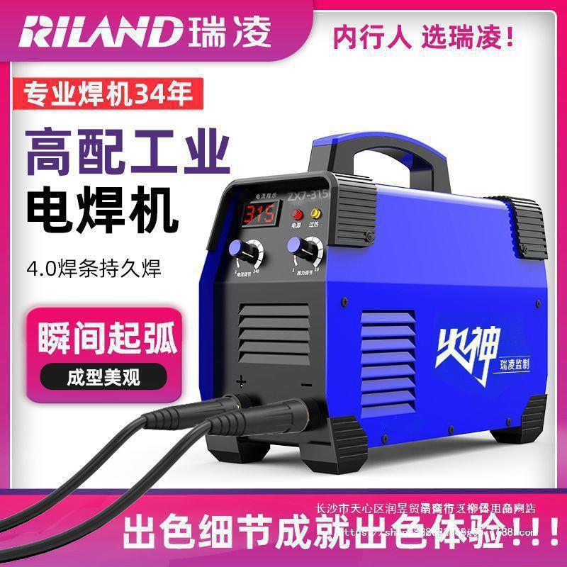 瑞凌电焊机315家用220v两用工业380v双电压便携大功率全铜电焊机