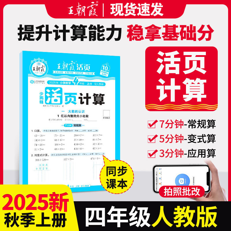 2025秋王朝霞活页默写活页计算一二三四五六年级上册同步阅读训练|undefined