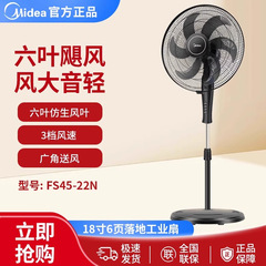 (各種) 美的扇風機 家庭用フロアファン 工業用縦型首振り大型風力ファン FS45-22N