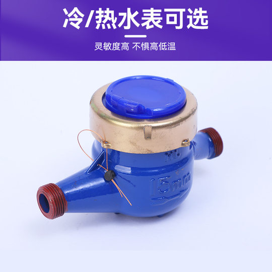 Water meter rotor type adjustable water meter household tap water cold water meter intelligent prepaid card water meter