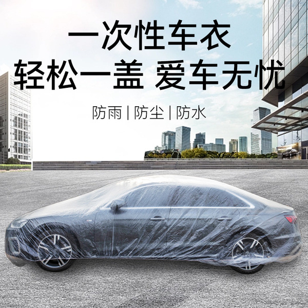 Car disposable car jacket PE film transparent thickened rain cover…