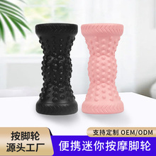 足底按摩轮脚源头工厂定制亚马逊爆款经络跨境脚底神器泡沫轴