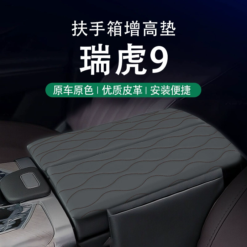 Специальный центральный подлокотник Chery Tiggo 9, увеличивающая подставка для центрального управления, защитная крышка, подставка для хранения, внутренние принадлежности