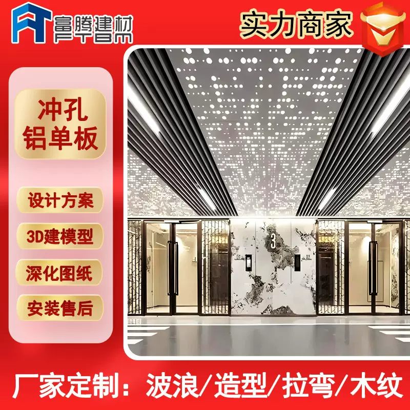 镂空冲孔铝单板定 制幕墙门头铝板加工 厂装饰雕花纹氟碳漆铝单板