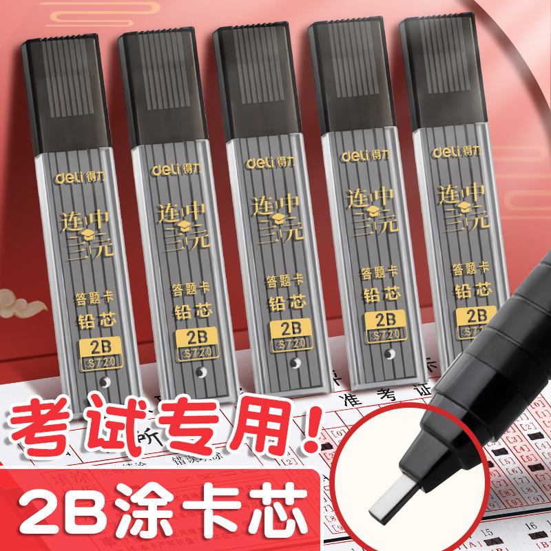Deli coated pencil core for exam 2-ratio coated pencil core 2b pencil core 2-B automatic pencil core 2-pen thick
