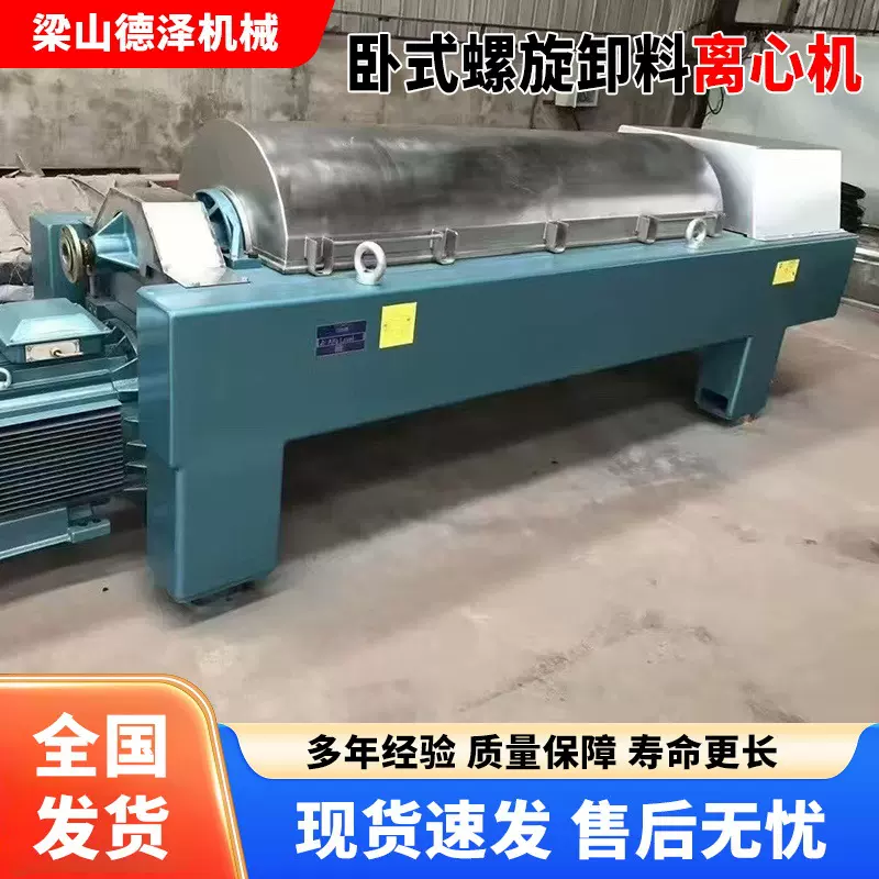 二手螺旋卸料离心机化工制药沉降固液分离设备卧式螺旋沉降离心机