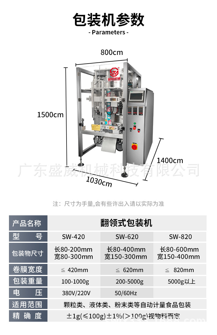 翻领机主机盛威LOGO_05