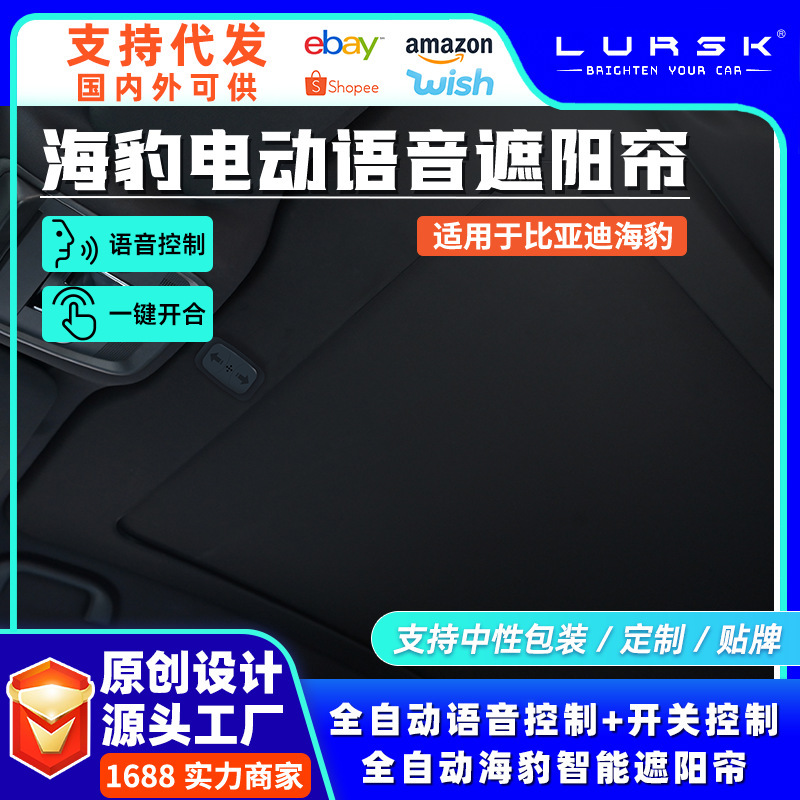 Cross-Border Hot-Selling Sunroof Sunshade Curtain Suitable for Byd Seal Voice-Controlled Electric Sunroof with Full Blackout for Vehicles