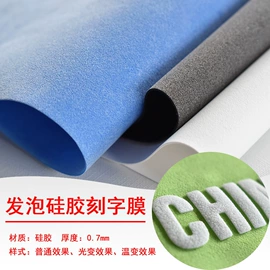 烫印膜;洗唛、商标;硅橡胶