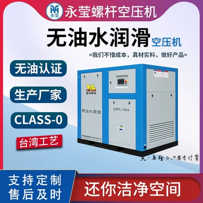 Screw Air Compressor food Medical frequency conversion oil-free lubricating air compressor 15/22/37kw