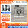 自动洗脱工业定制洗脱机