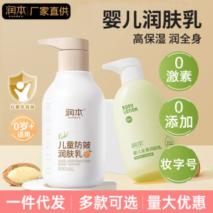 Runben baby body lotion 300ml children skin lotion whole body skin lotion baby moisturizing moisturizing moisturizing wholesale