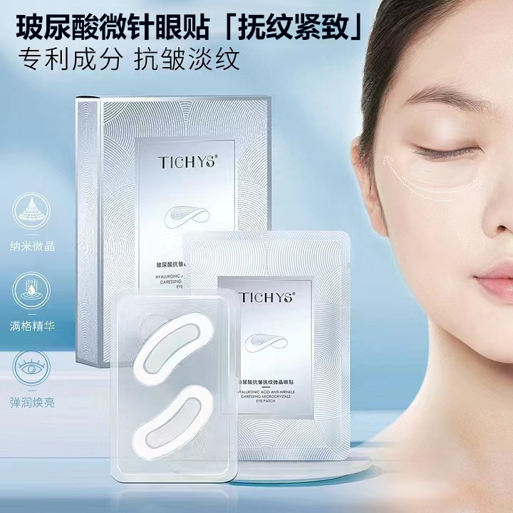 Hyaluronic acid micro-needle eye patch fade dark circles anti-wrinkle eye mask Eye Firming Eye Mask microcrystalline eye mask