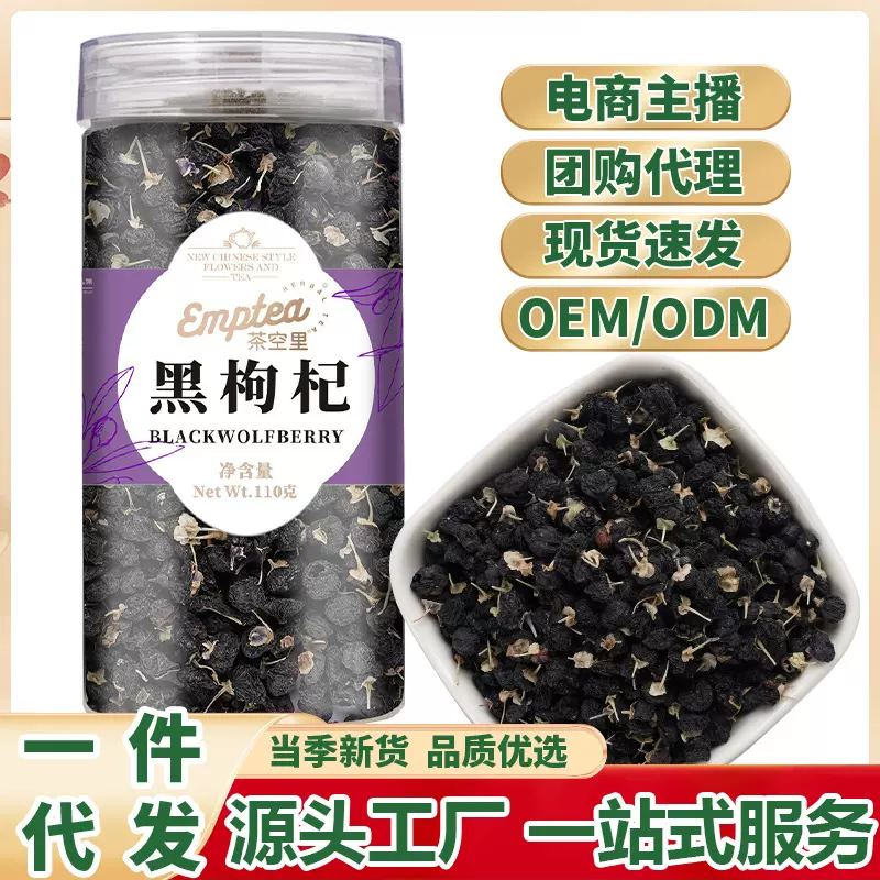 青海黑枸杞罐装110g黑枸杞子干货黑枸杞桑椹玫瑰花茶现货一件代发