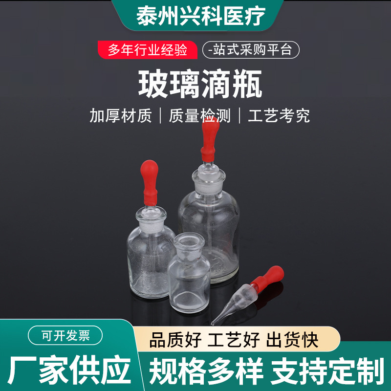 玻璃滴瓶滴管白滴瓶 英式滴瓶 30ml/60ml/12ml带乳胶头实验室套装