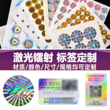 激光电码防伪标签定制溯源二维码商标镭射防伪标贴定位烫金刮刮银