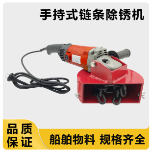 Factory Direct Electric Hand-Held Chain Type Rust Machine Angle Type Paint Removal 032-2000 590328