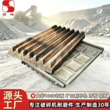 颚式破碎机齿板高锰钢耐磨牙板矿山机械配件山虎大华1060型颚板