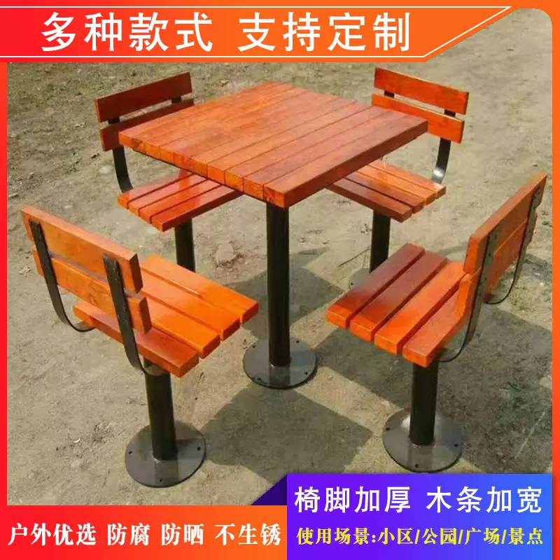 定制户外公园防腐木座椅棋盘桌椅组合庭院园林实木靠背椅长条凳