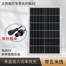 单晶硅太阳能灯专用光伏板6V快充大功率五米线防水太阳能板大尺寸