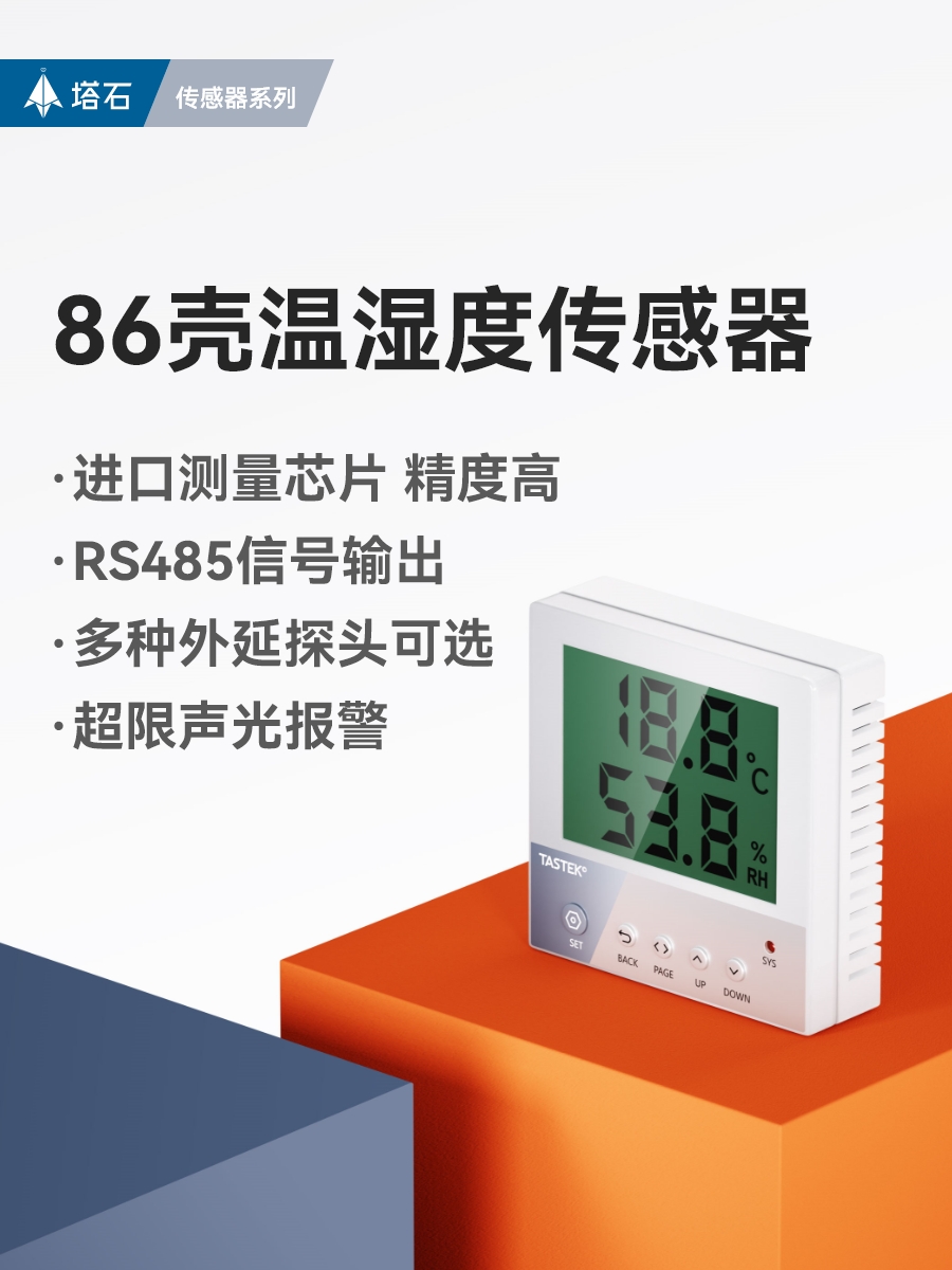 温湿度传感器485通讯液晶显示机房室内监控工业级86湿度计变送器
