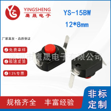 YS-15BW 按钮开关12*8三开一关手电筒按键开关一开一关两开一关