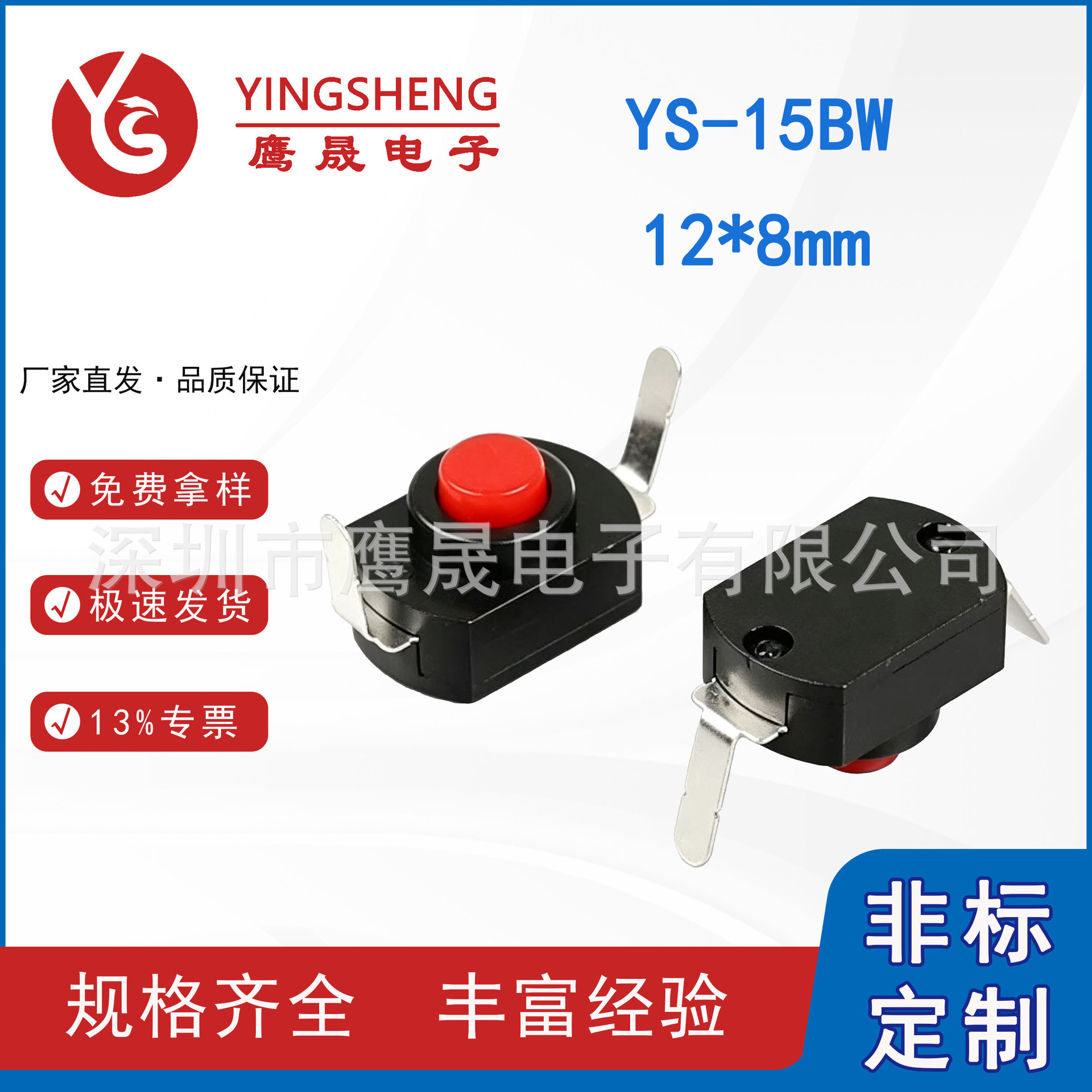 YS-15BW 按钮开关12*8三开一关手电筒按键开关一开一关两开一关
