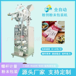 山药粉末包装机固体饮料咖啡粉圆角包装机长条粉末兽药粉包装机