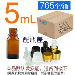 5ml茶色の箱全体精油瓶ガラス樽分注瓶茶色のカバー付き大型ヘッドカバーねじ滴管カバーリング