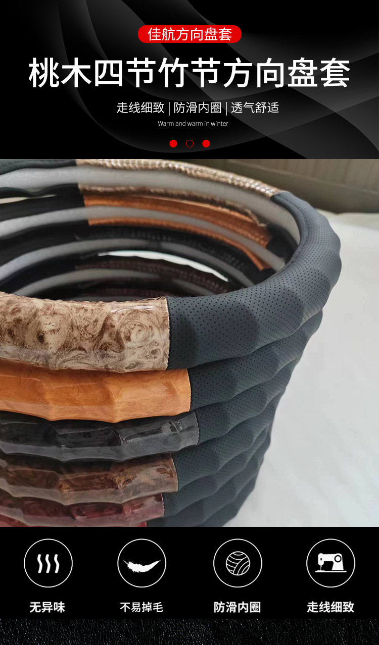 New Style Peach Wood Grain Four-Section Bamboo Steering Wheel Cover, Breathable, Non-Slip, Wear-Resistant, Suitable for All Seasons, Simple and High-End Car Cover