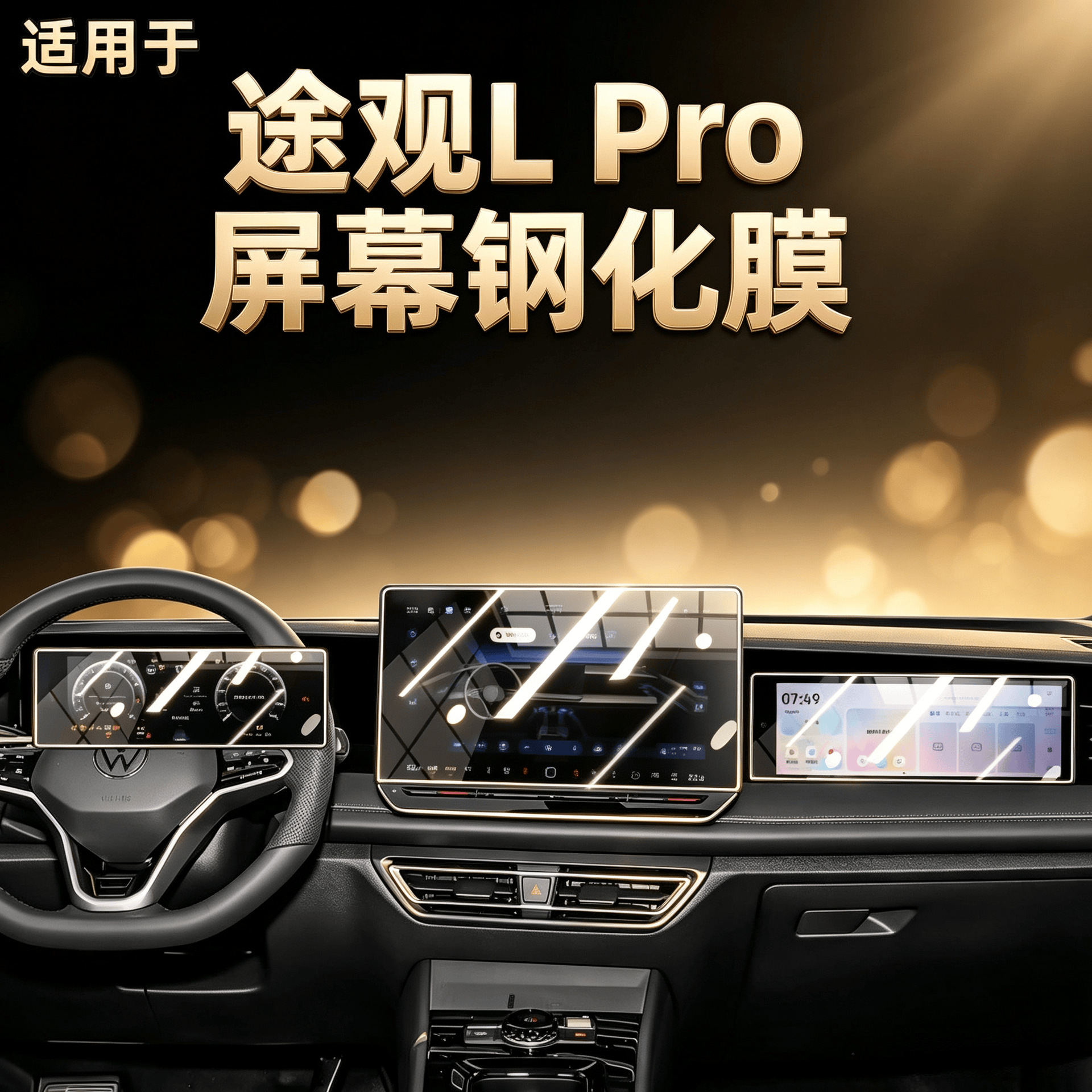 Suitable for 26 models of Volkswagen Tiguan LPRO, central control screen tempered film, navigation film, car accessories and supplies